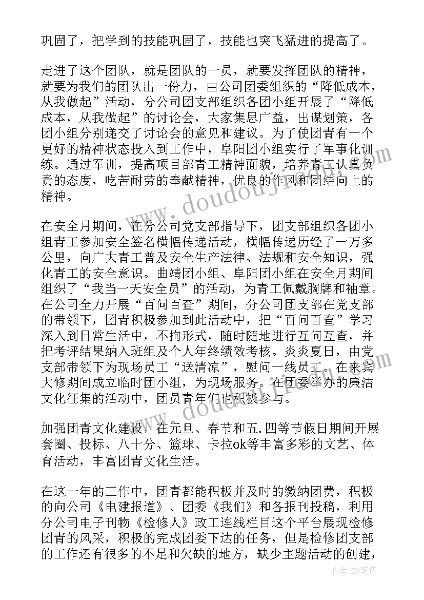 2023年电网团支部年终工作总结(通用7篇)