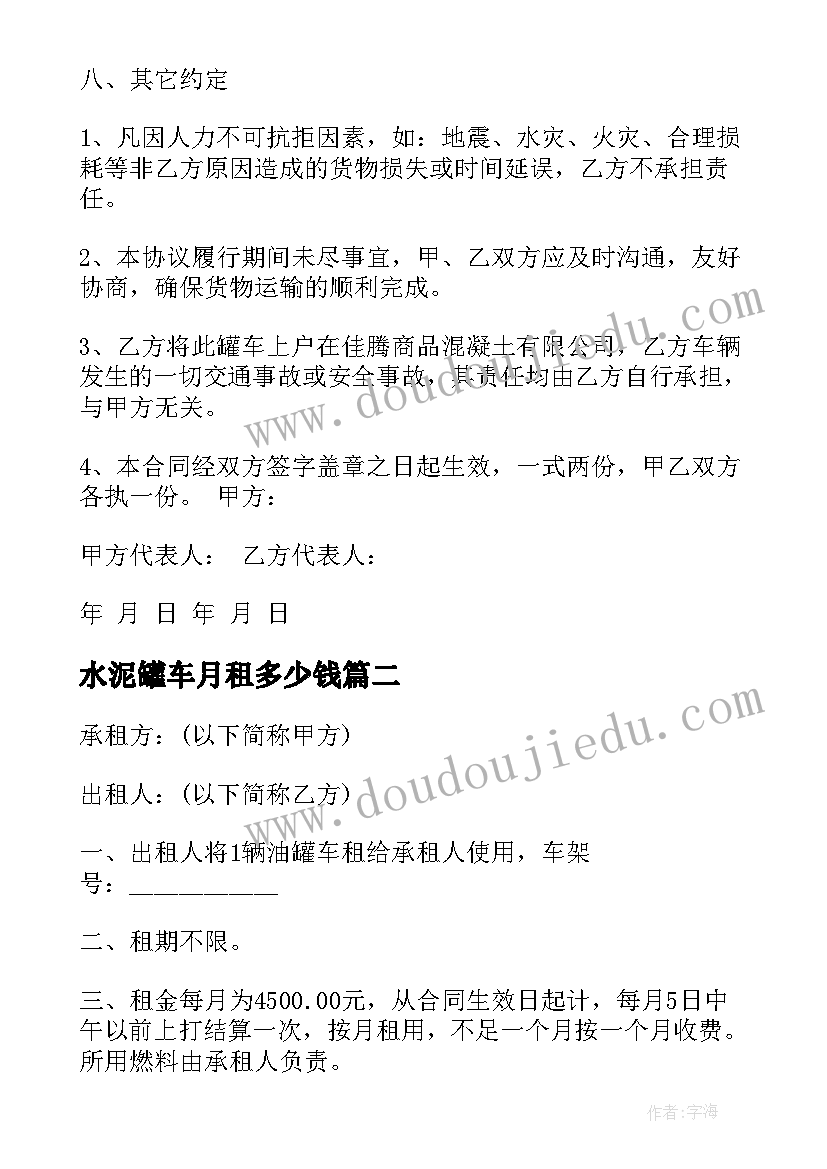 最新水泥罐车月租多少钱 商混站罐车租赁合同(优质8篇)