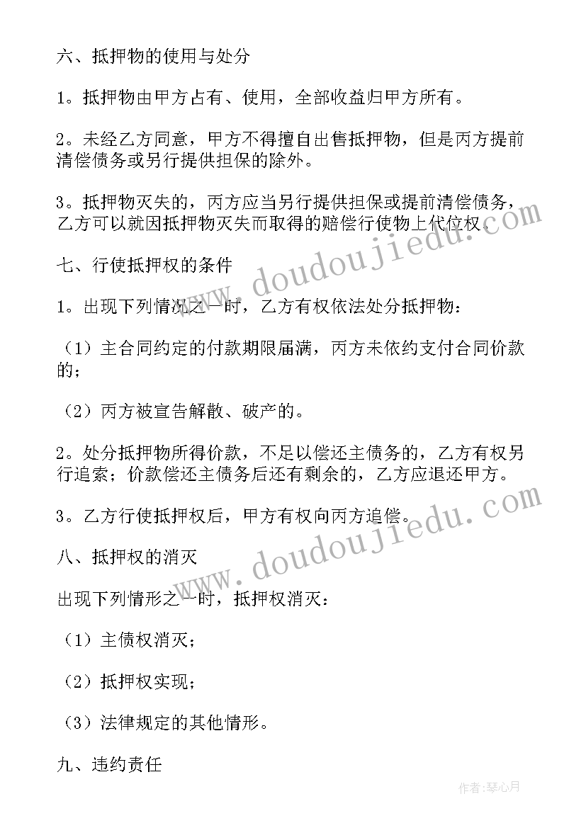 建设银行贷款担保合同(精选6篇)