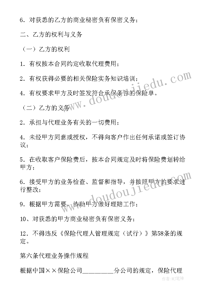 太平洋财产保险合同(汇总10篇)