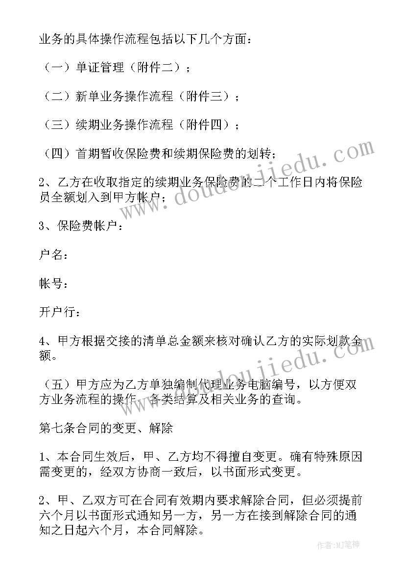 太平洋财产保险合同(汇总10篇)