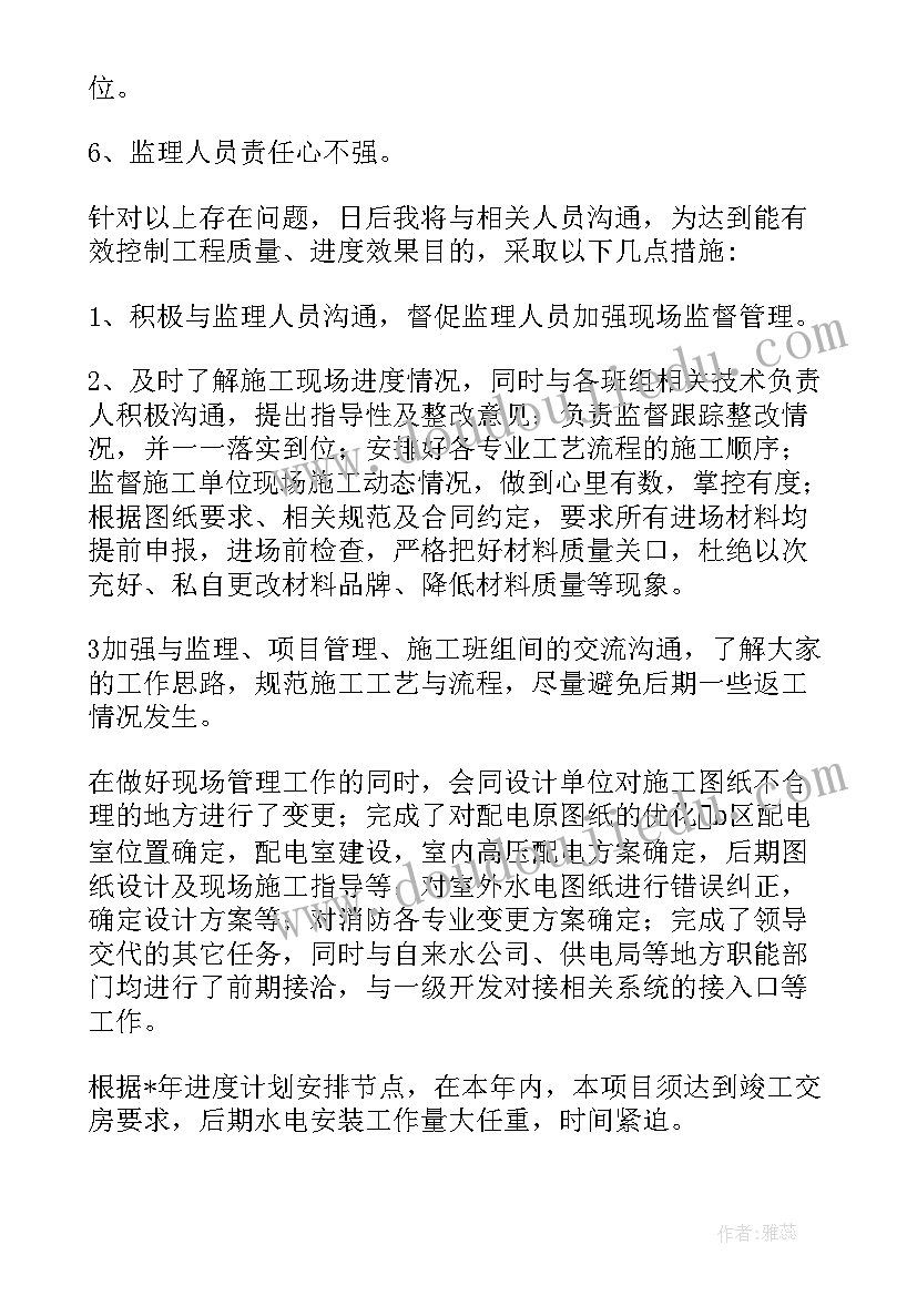 电气安装个人工作总结(汇总5篇)