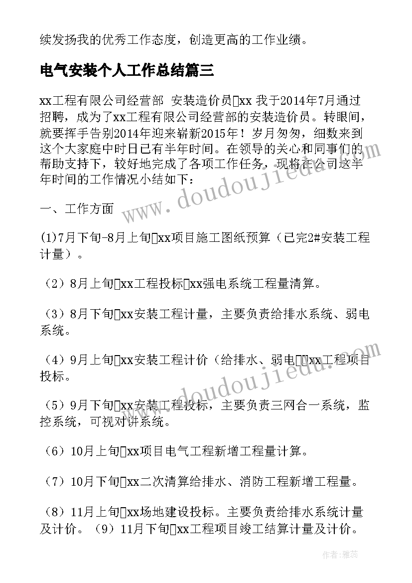 电气安装个人工作总结(汇总5篇)