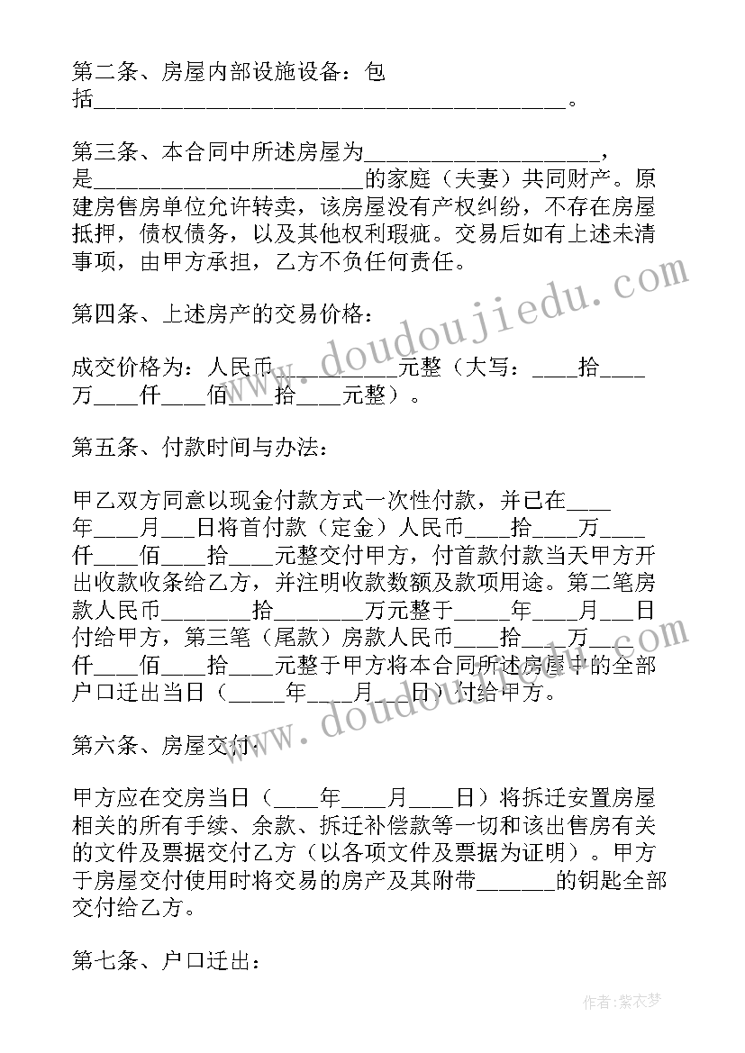 2023年全款购房合同书(优质7篇)