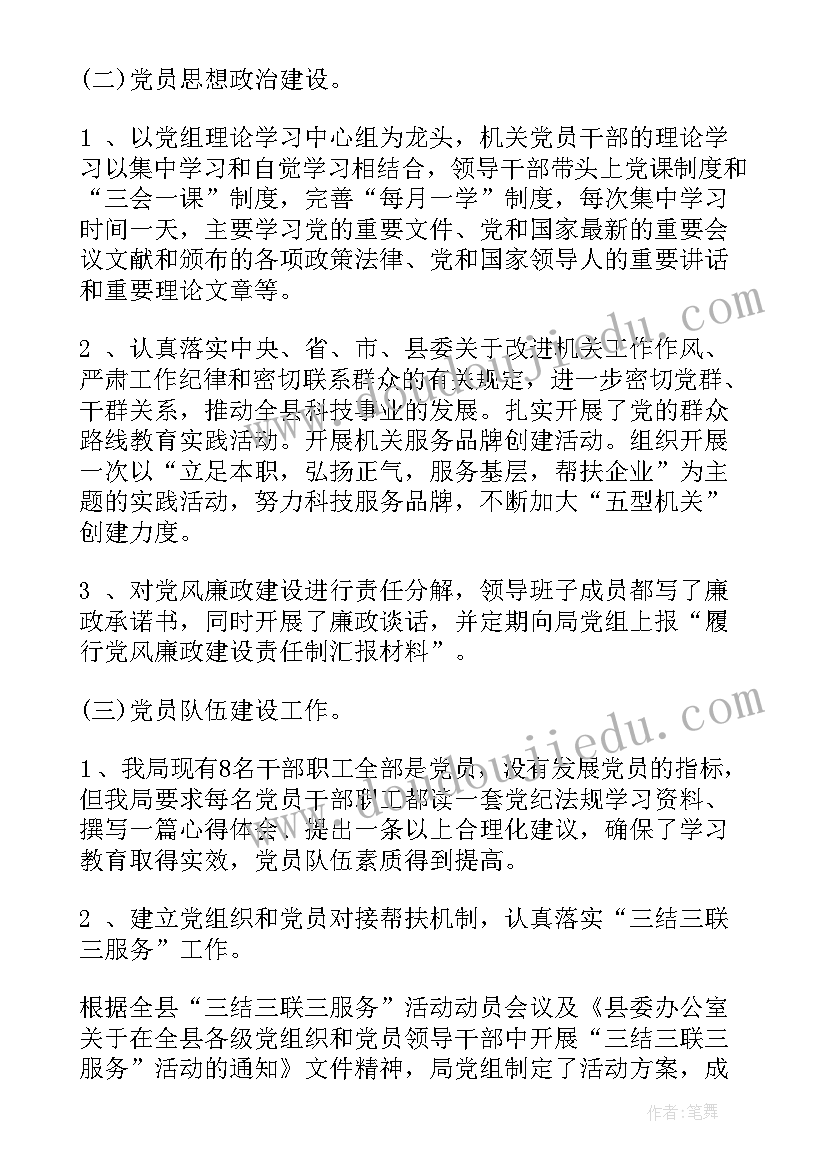 2023年学校年度党建工作总结会议记录(通用5篇)