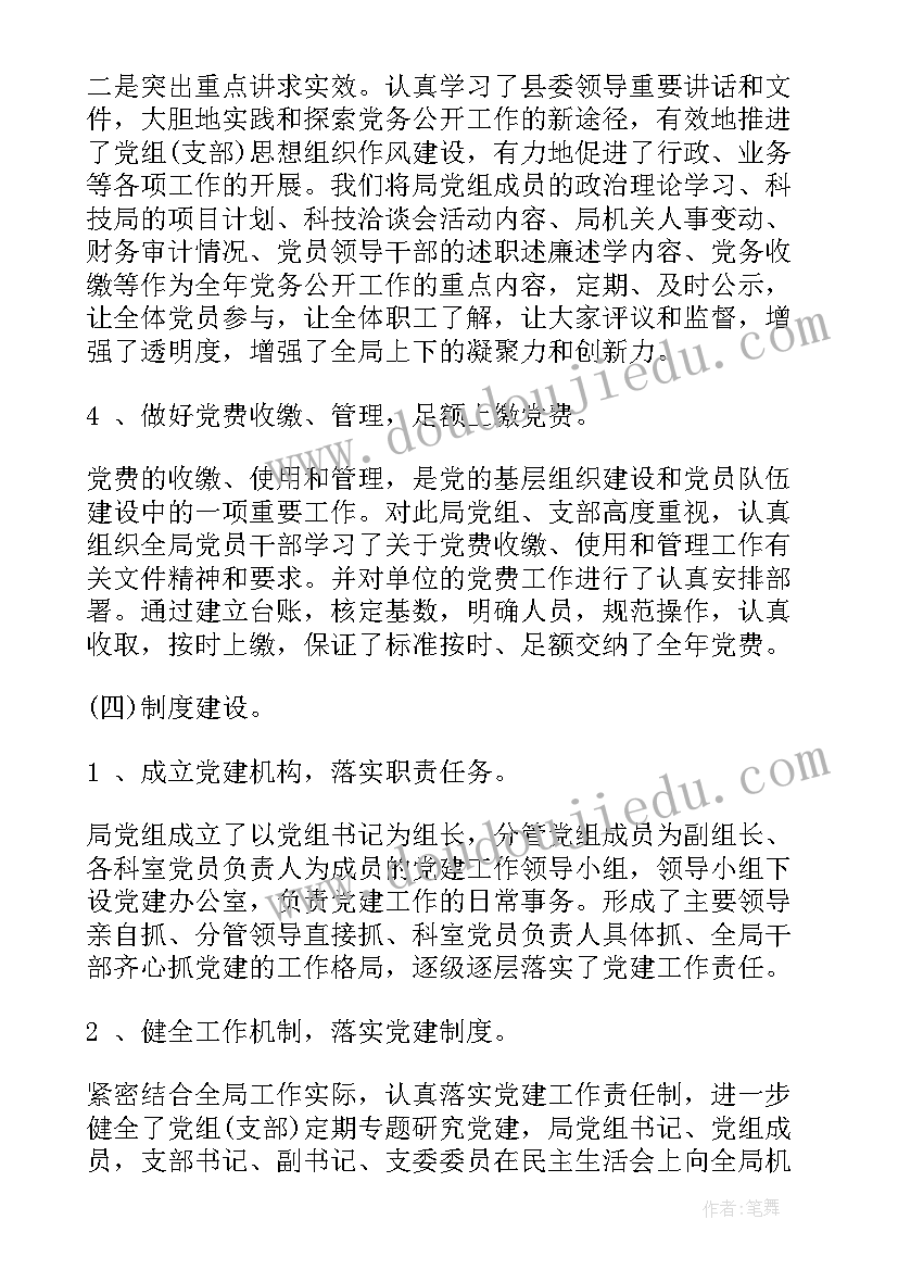 2023年学校年度党建工作总结会议记录(通用5篇)