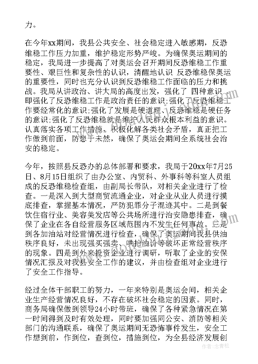 道路运输反恐安保工作总结 反恐维稳工作总结(实用10篇)