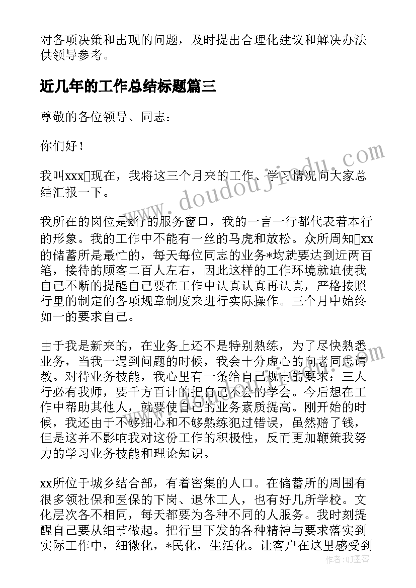 2023年近几年的工作总结标题 过去几年工作总结(优秀9篇)