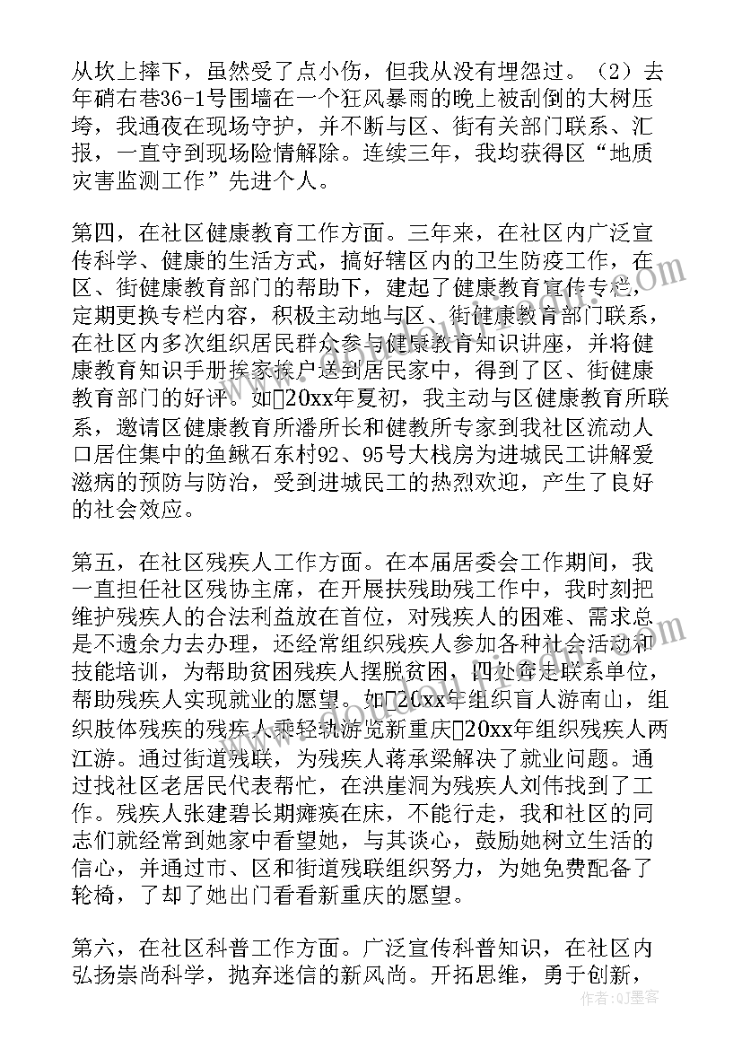 最新社区驻村工作队员总结(模板7篇)