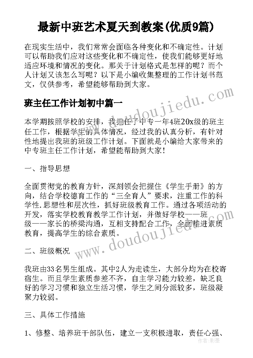 最新中班艺术夏天到教案(优质9篇)