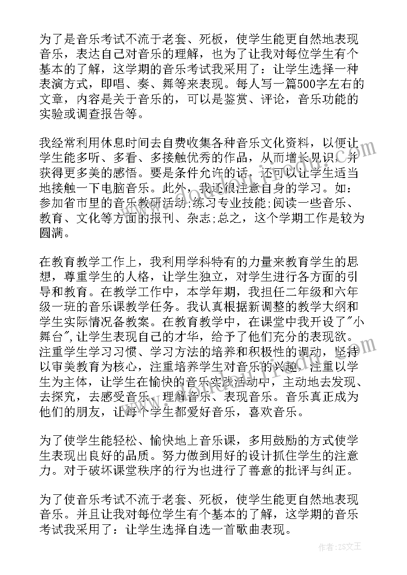 高中音乐教学经验总结 高中音乐教师工作总结(汇总10篇)