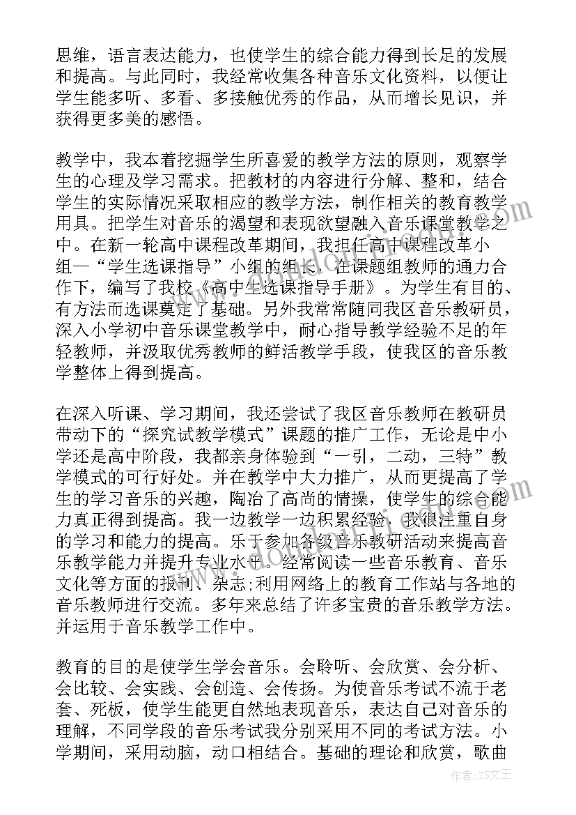 高中音乐教学经验总结 高中音乐教师工作总结(汇总10篇)