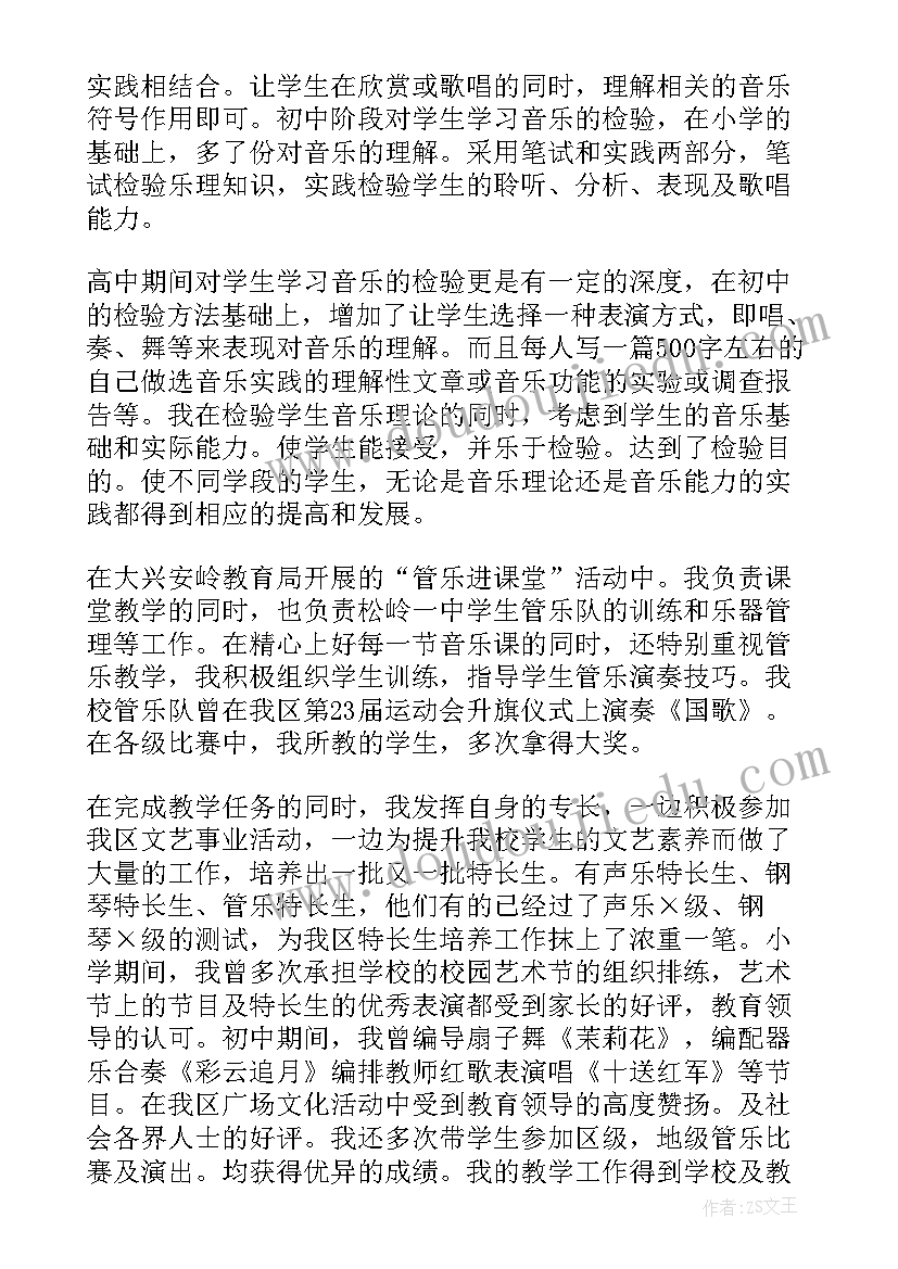 高中音乐教学经验总结 高中音乐教师工作总结(汇总10篇)