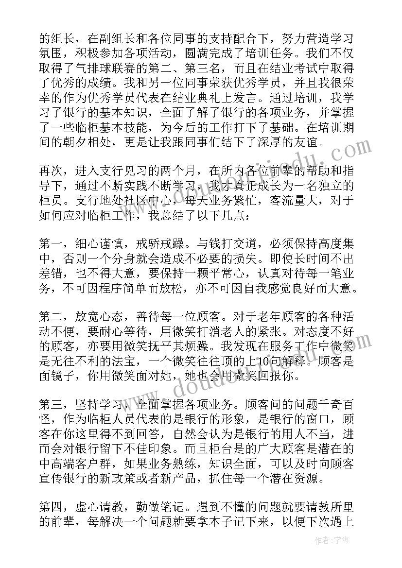 银行个人工作业绩汇报 银行个人工作总结(优质10篇)