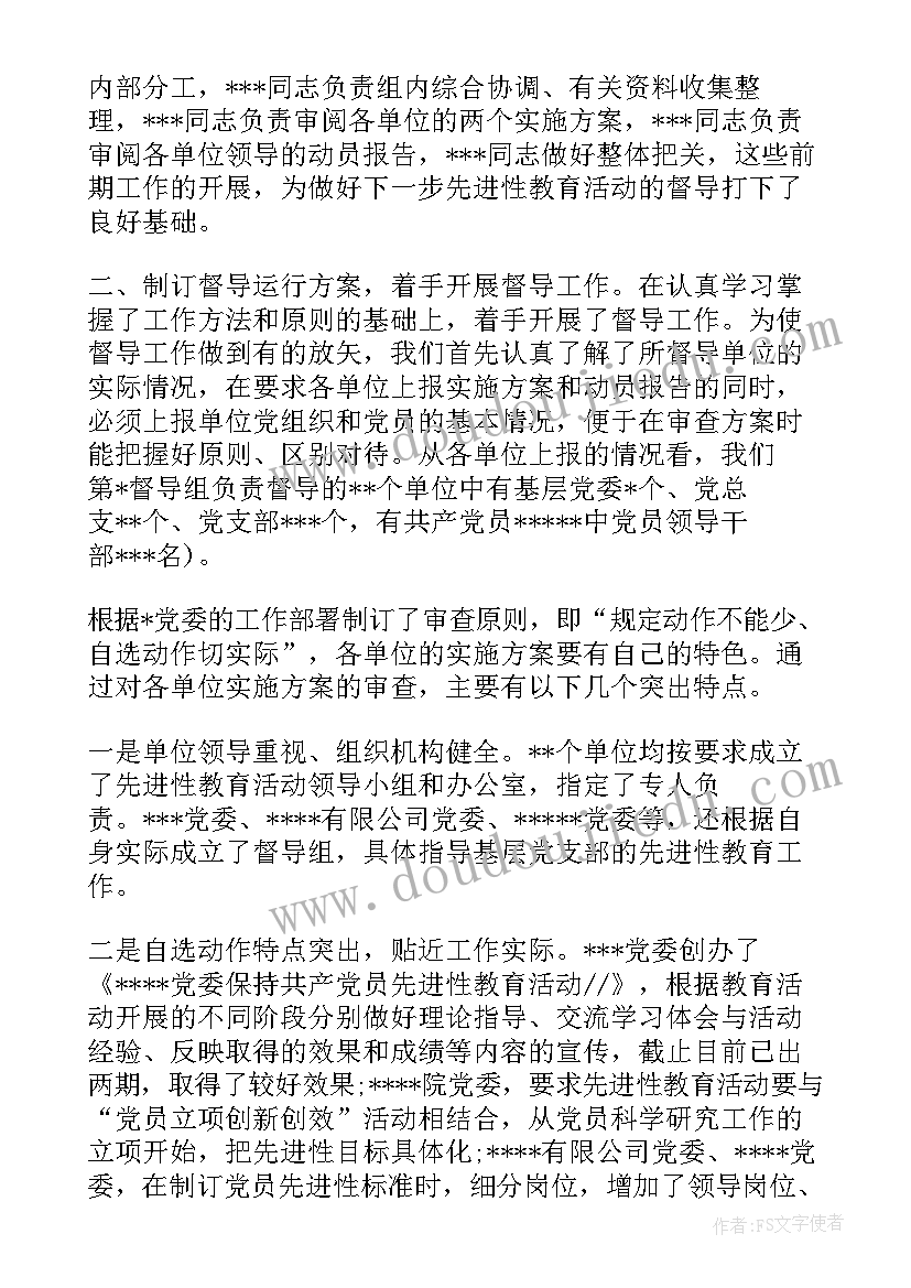 交警督导工作总结(汇总5篇)