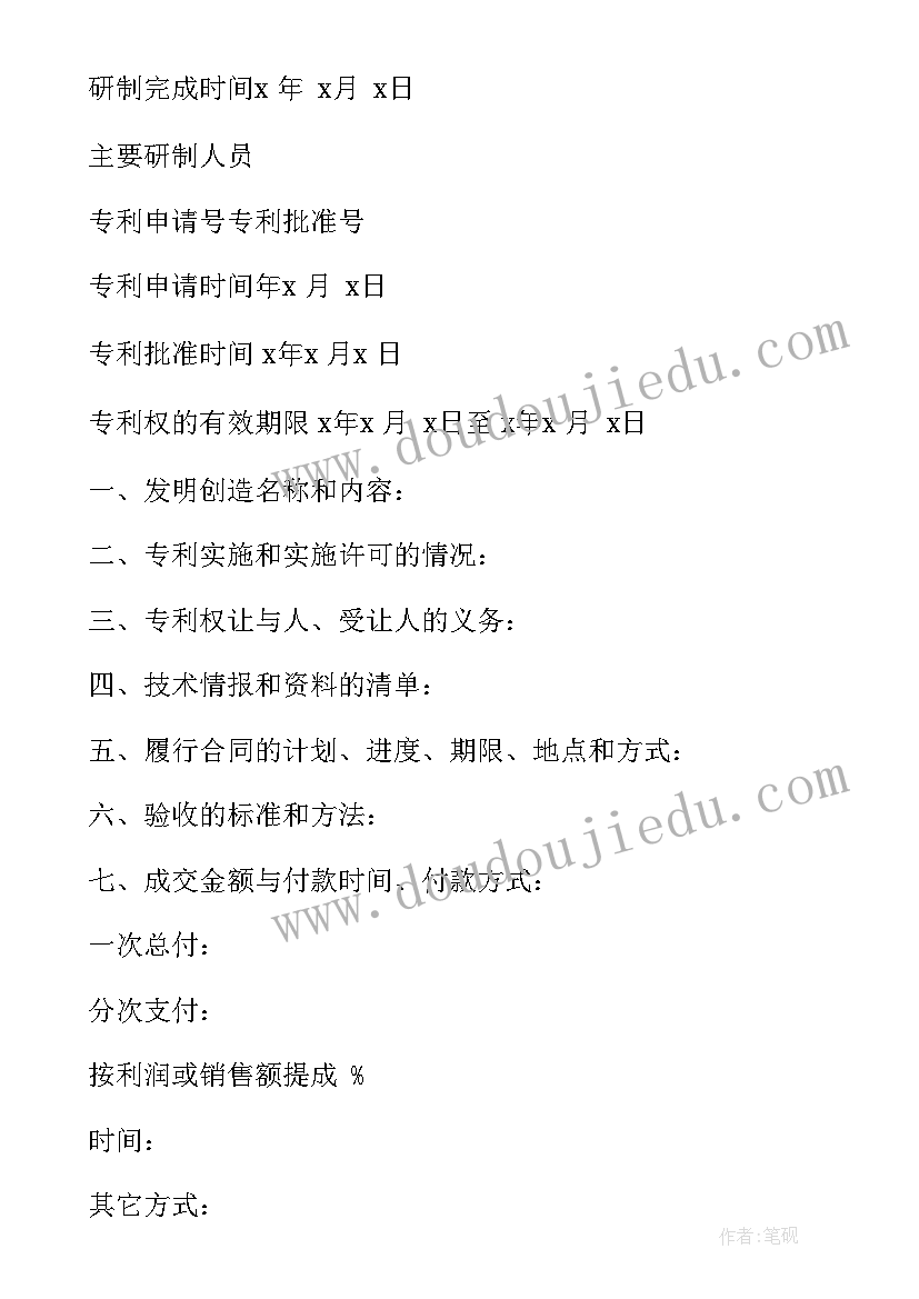 最新花店商标转让合同 商标转让合同(实用8篇)