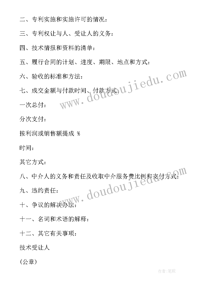 最新花店商标转让合同 商标转让合同(实用8篇)