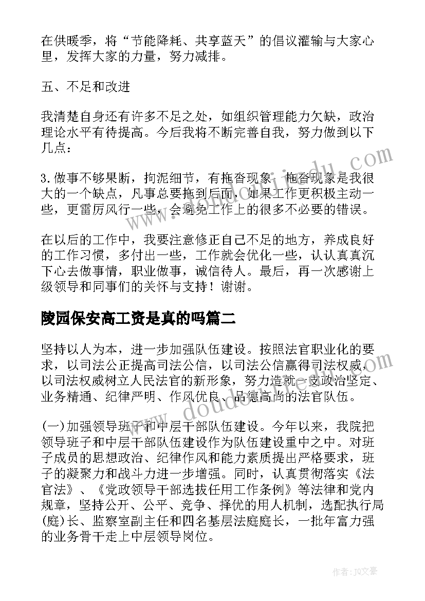 陵园保安高工资是真的吗 工作总结报告(精选6篇)