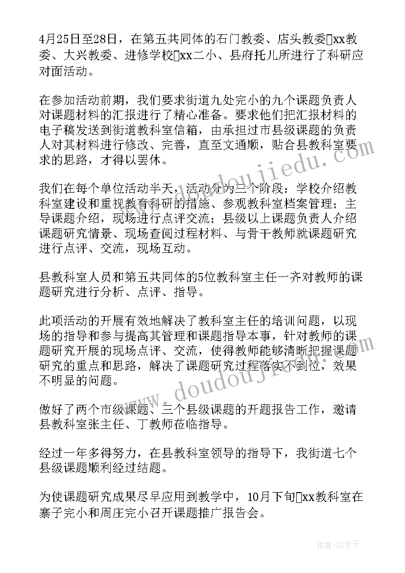 最新小幼教研室工作总结 教研室工作总结(模板8篇)