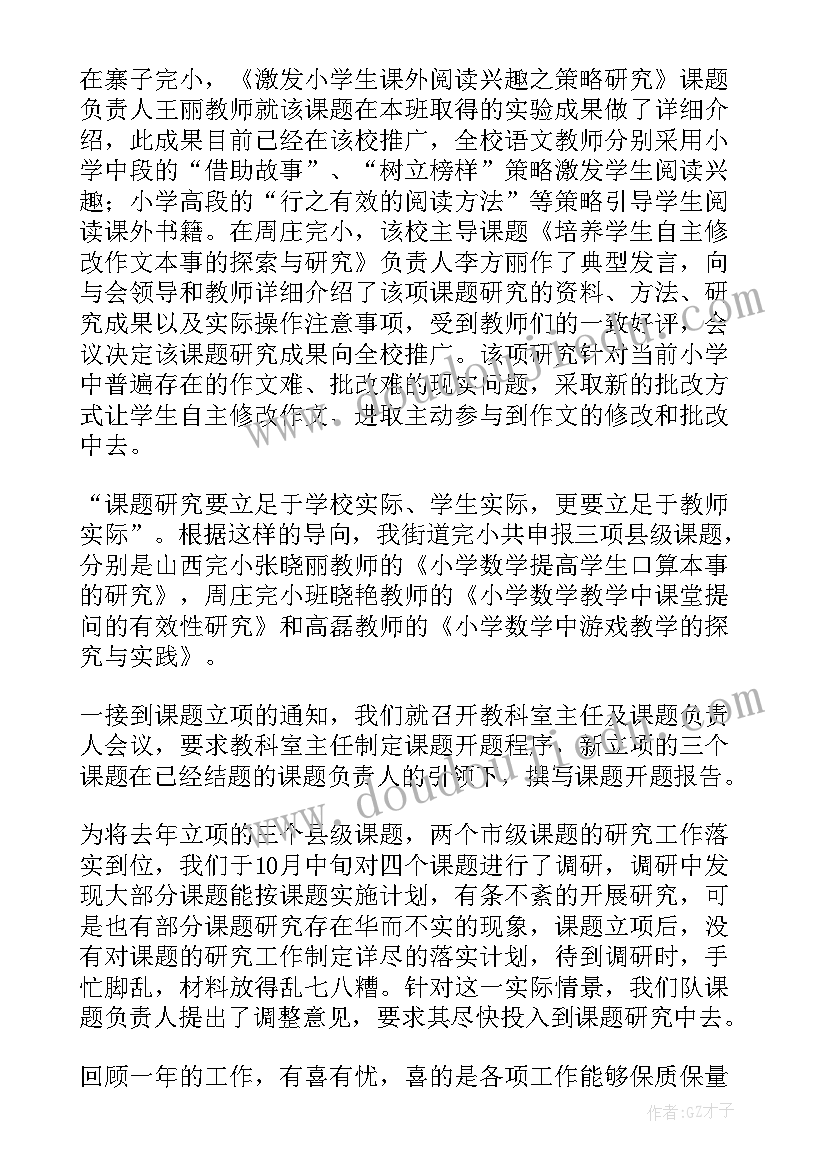 最新小幼教研室工作总结 教研室工作总结(模板8篇)