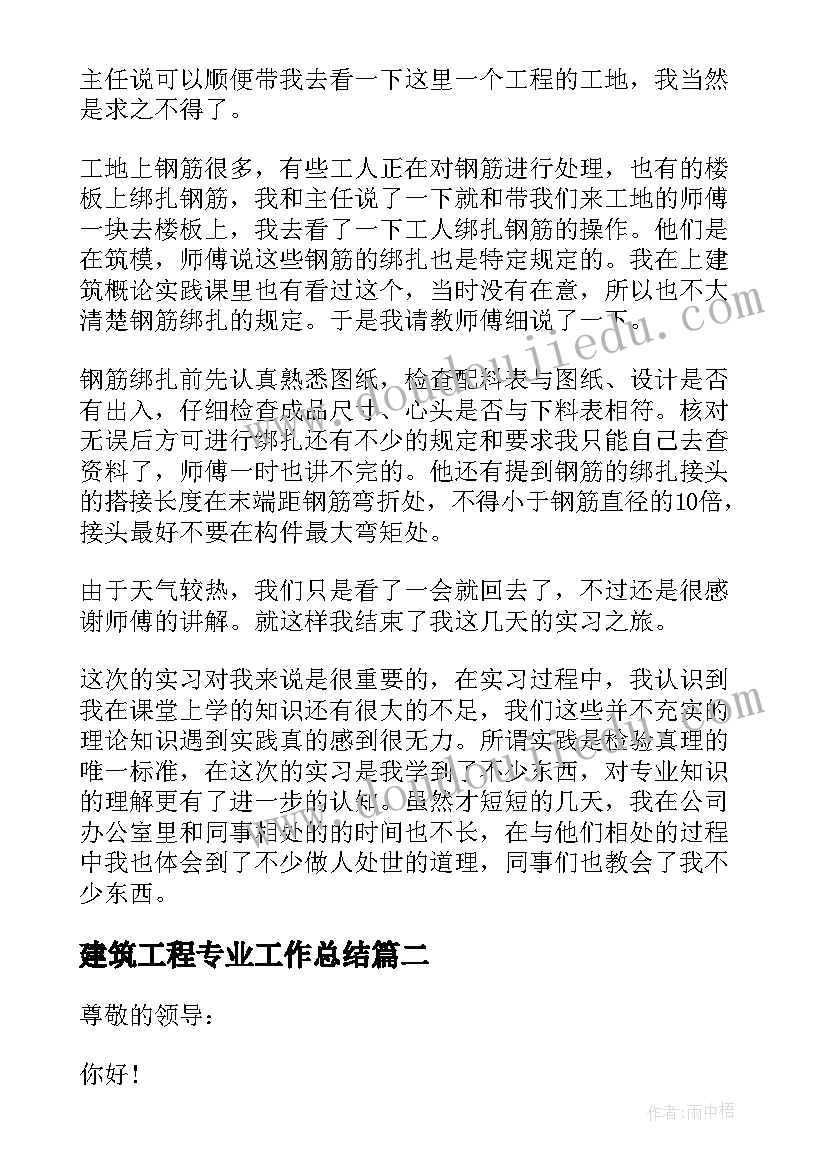 2023年建筑工程专业工作总结(通用9篇)