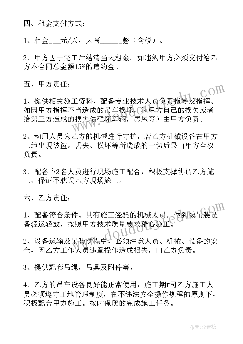 搬家公司吊车 吊车机械租赁合同(优秀6篇)