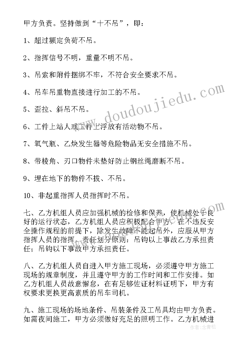 搬家公司吊车 吊车机械租赁合同(优秀6篇)