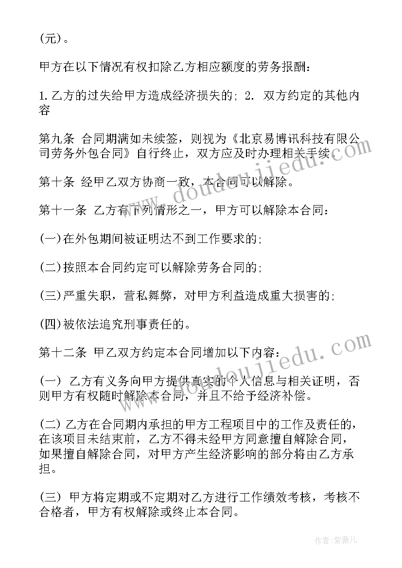 2023年卫生保洁服务外包方案(模板8篇)