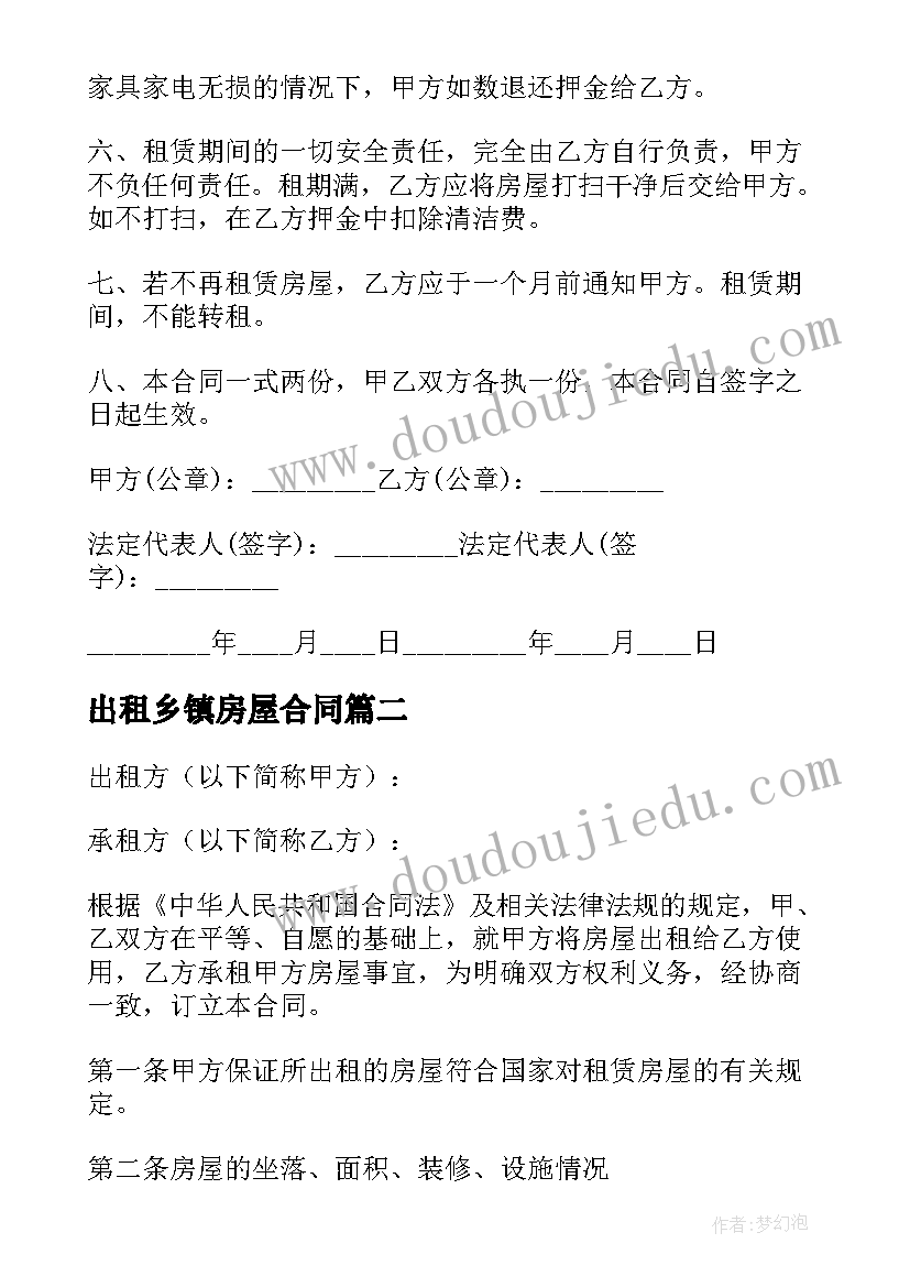 2023年出租乡镇房屋合同 房屋出租合同(实用5篇)