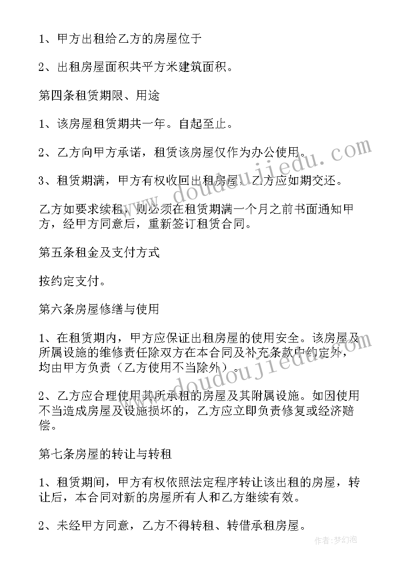 2023年出租乡镇房屋合同 房屋出租合同(实用5篇)