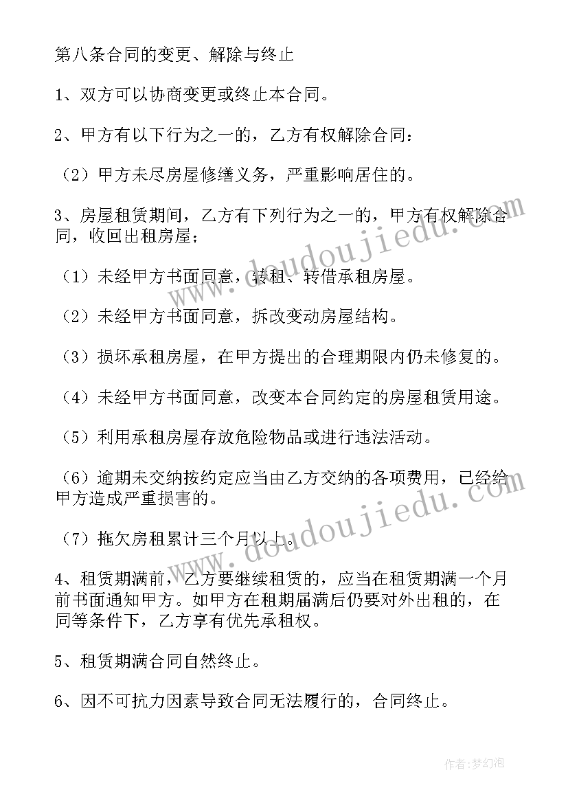 2023年出租乡镇房屋合同 房屋出租合同(实用5篇)