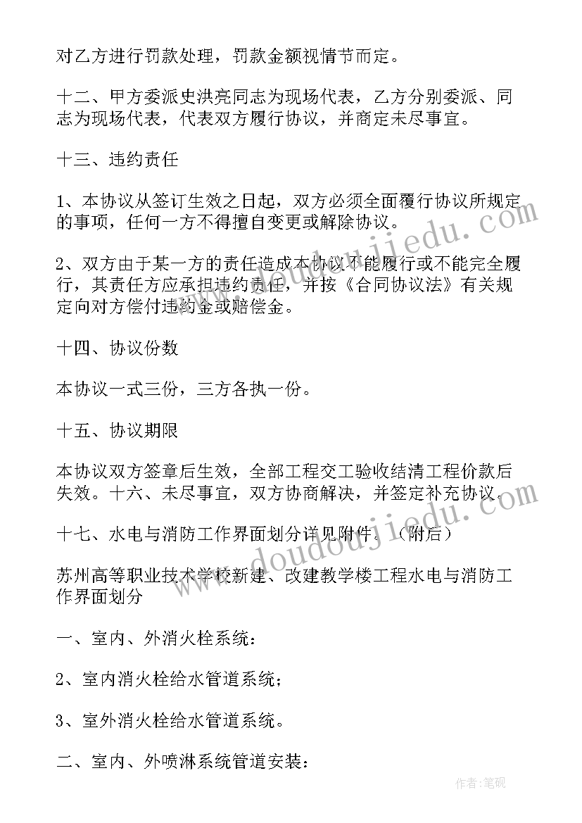 2023年机电安装工程专业分包 专业分包合同(实用6篇)