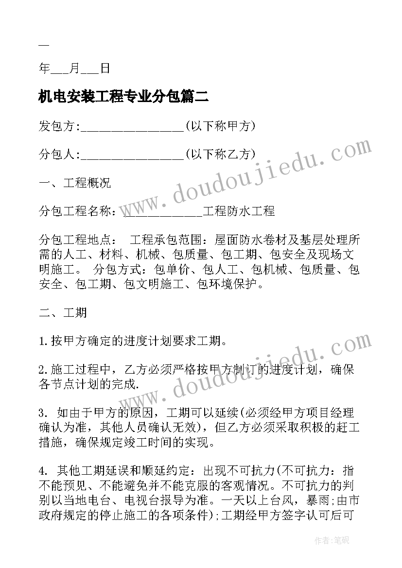 2023年机电安装工程专业分包 专业分包合同(实用6篇)