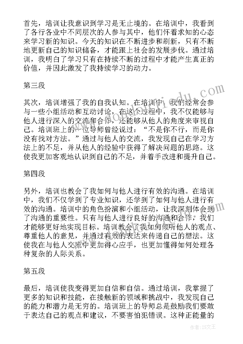 2023年感恩的心培训心得体会 培训心得体会(实用10篇)