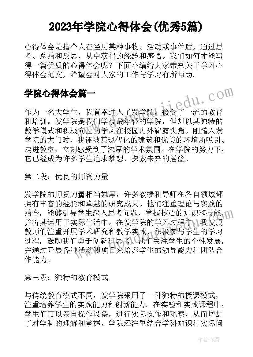 2023年大学生体育活动安全教育教案设计 体育活动课安全教育教案(大全5篇)