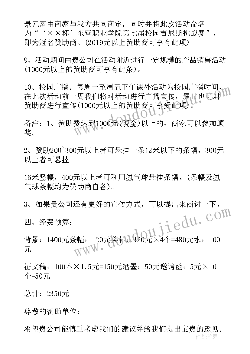 2023年大学生体育活动安全教育教案设计 体育活动课安全教育教案(大全5篇)