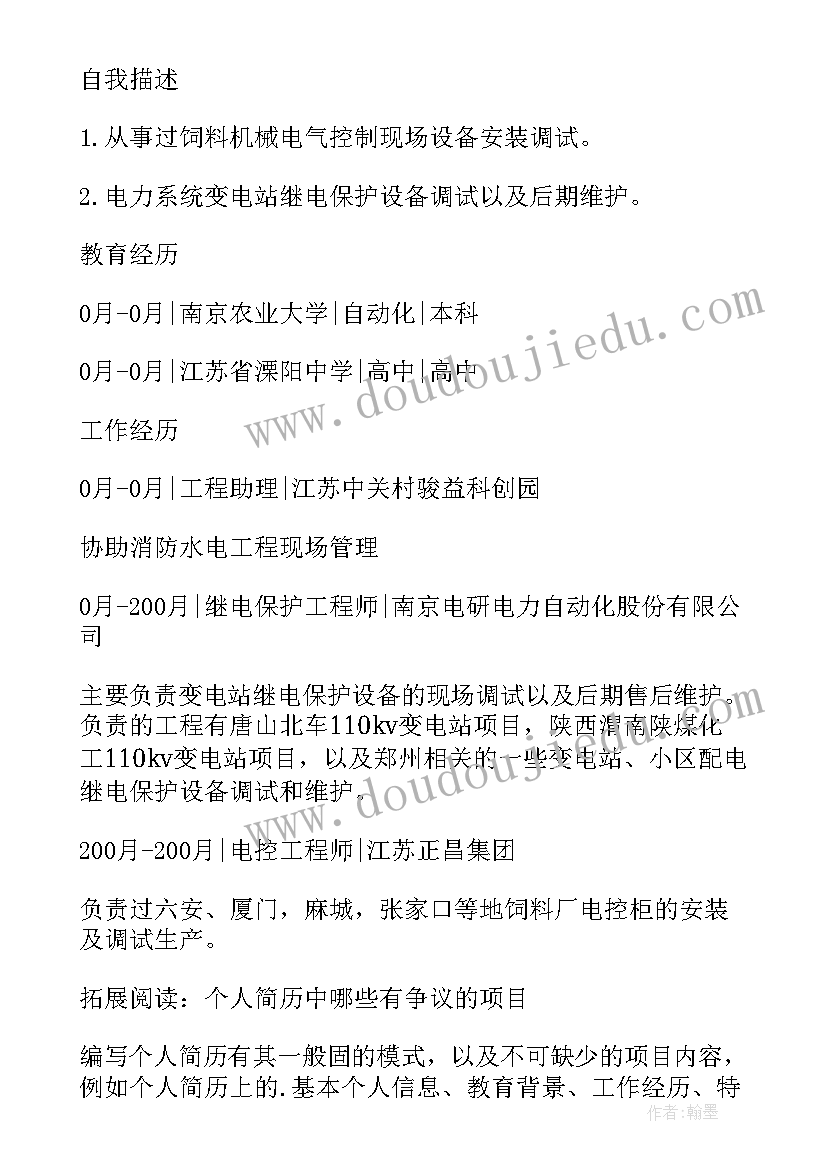 电力工程师业务工作总结 电力工程师工作总结(实用9篇)