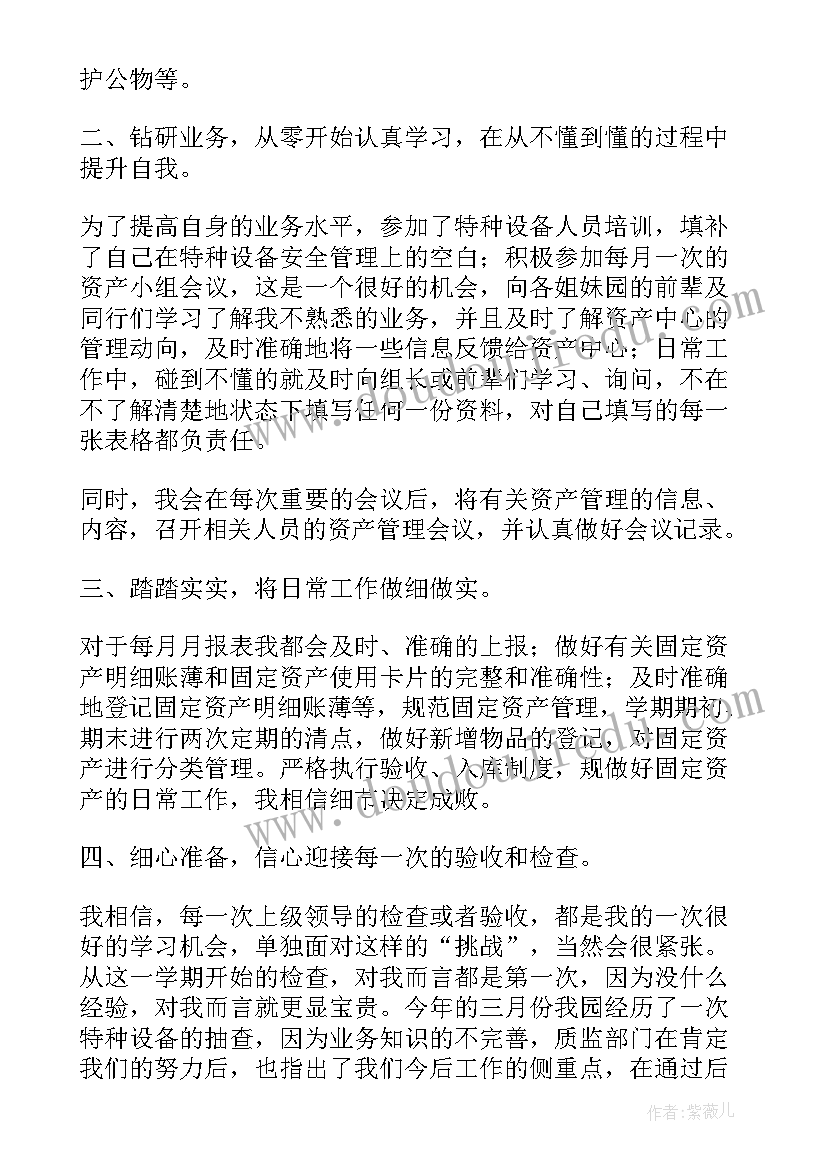 资产管理工作的年度总结(精选8篇)