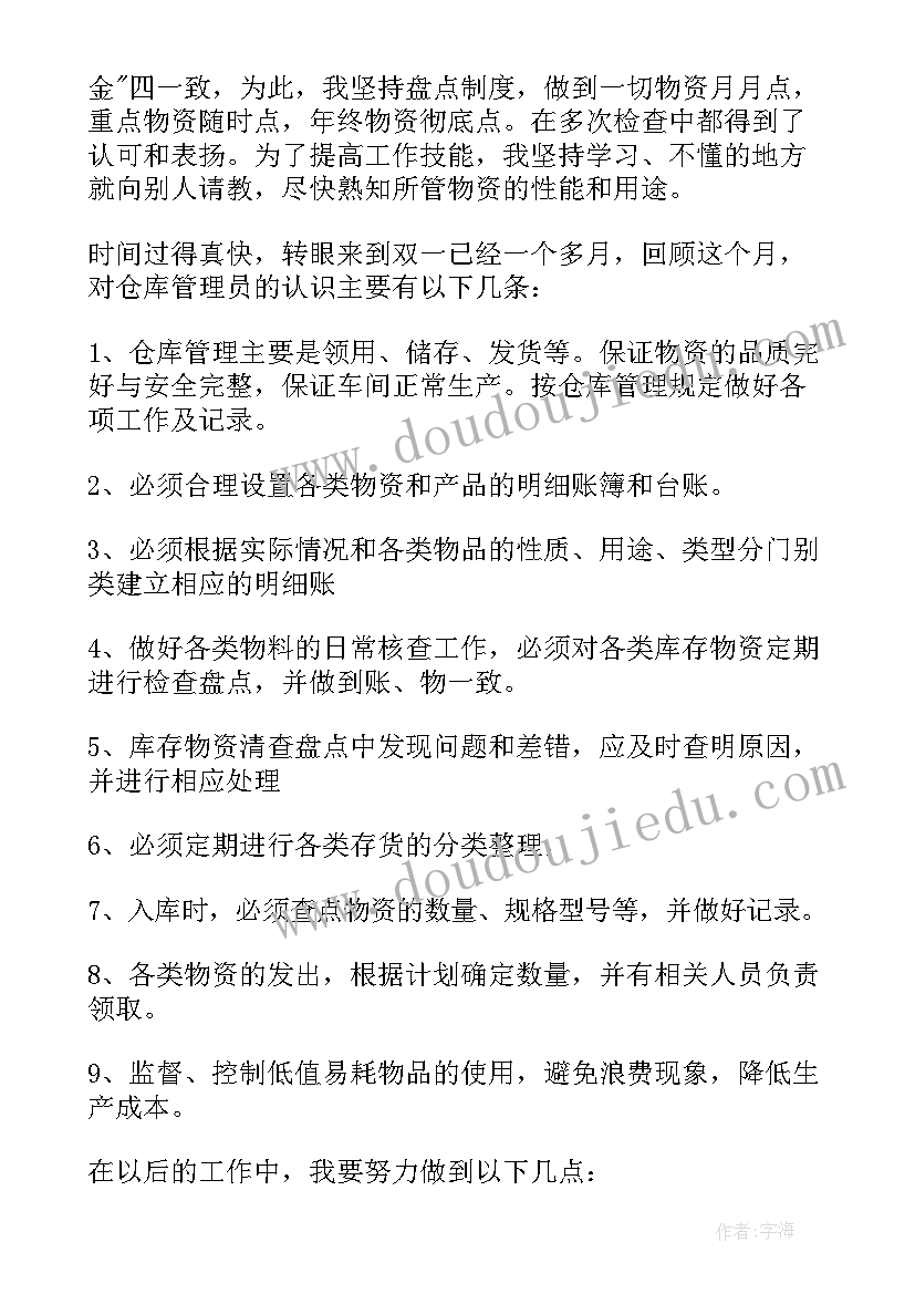 库管员工作汇报 库管员工作总结(大全6篇)