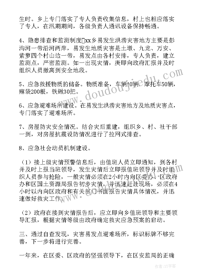 最新应急管理的工作总结(优秀6篇)