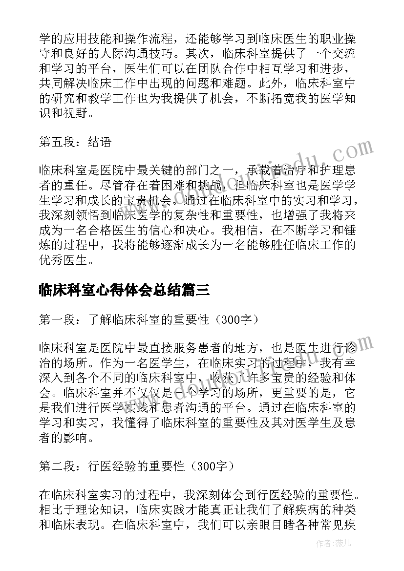 最新临床科室心得体会总结(优质8篇)