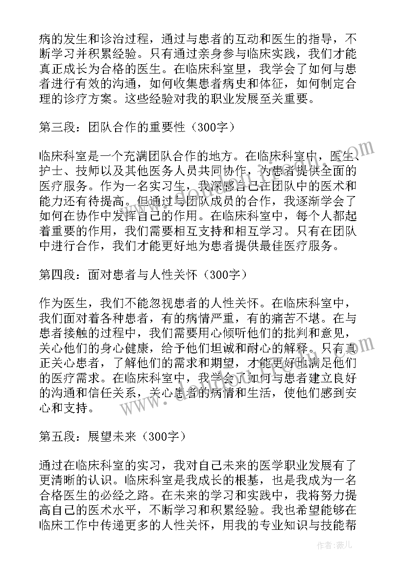 最新临床科室心得体会总结(优质8篇)