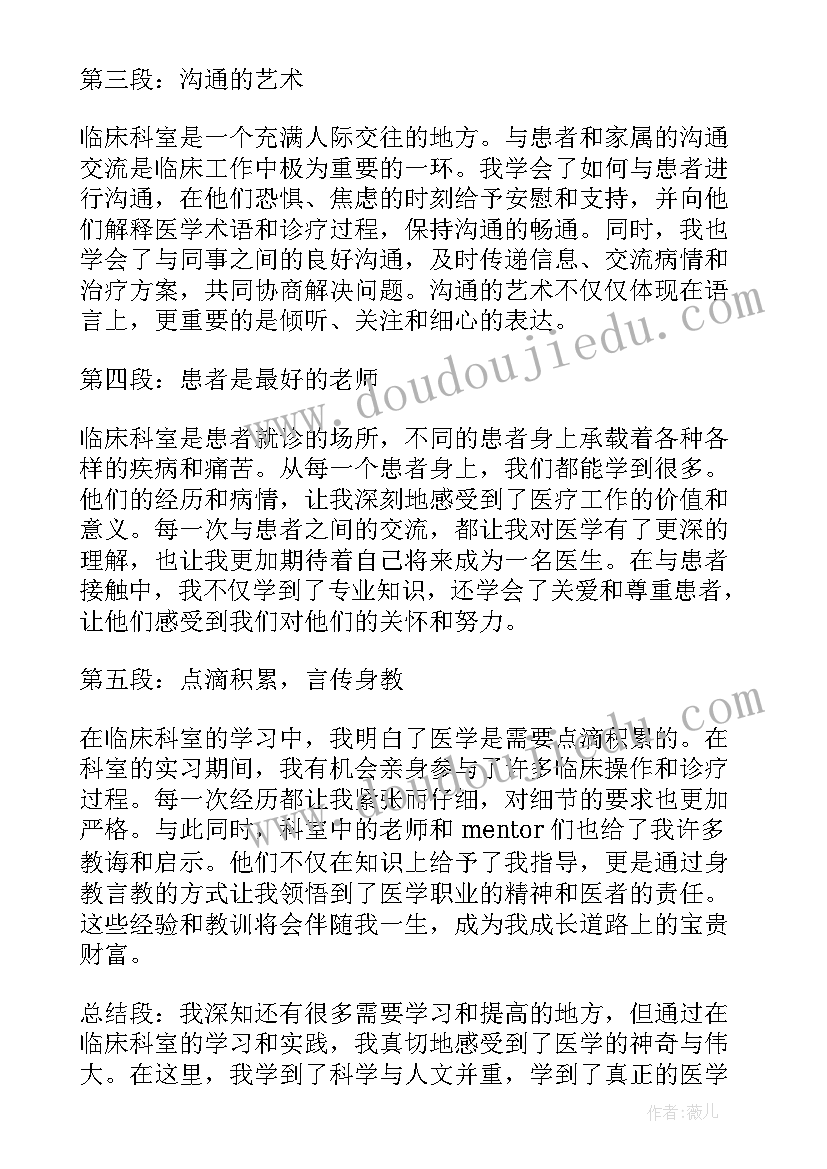 最新临床科室心得体会总结(优质8篇)