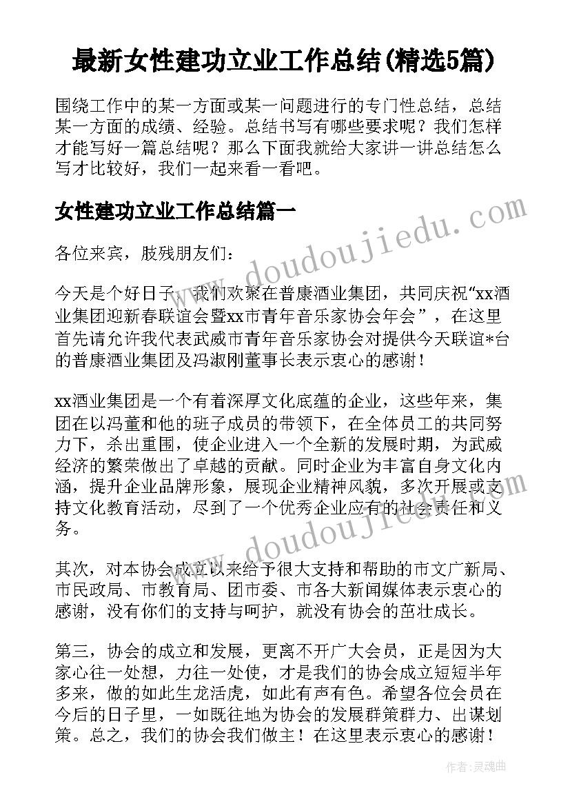 最新女性建功立业工作总结(精选5篇)