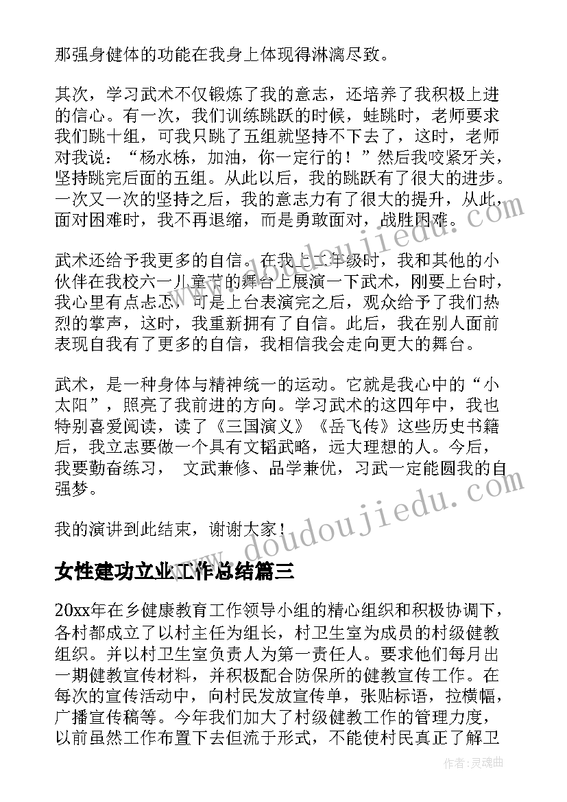 最新女性建功立业工作总结(精选5篇)