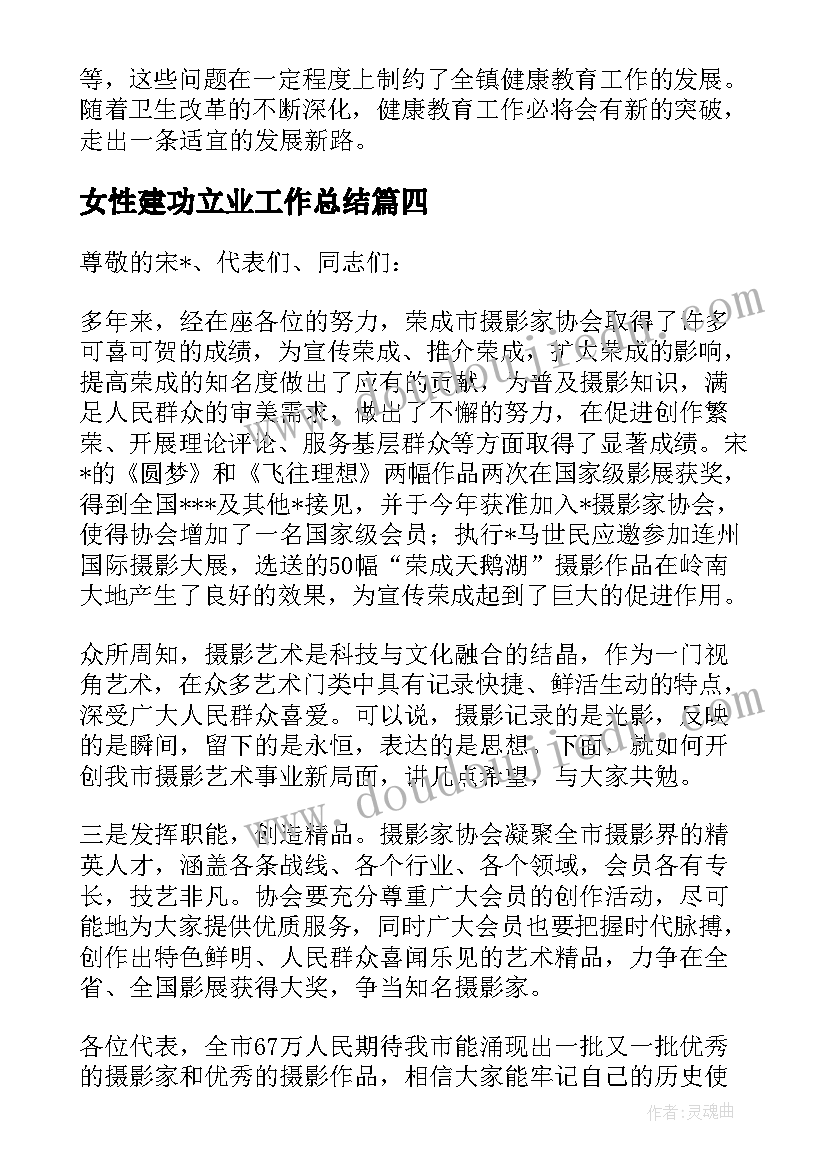 最新女性建功立业工作总结(精选5篇)