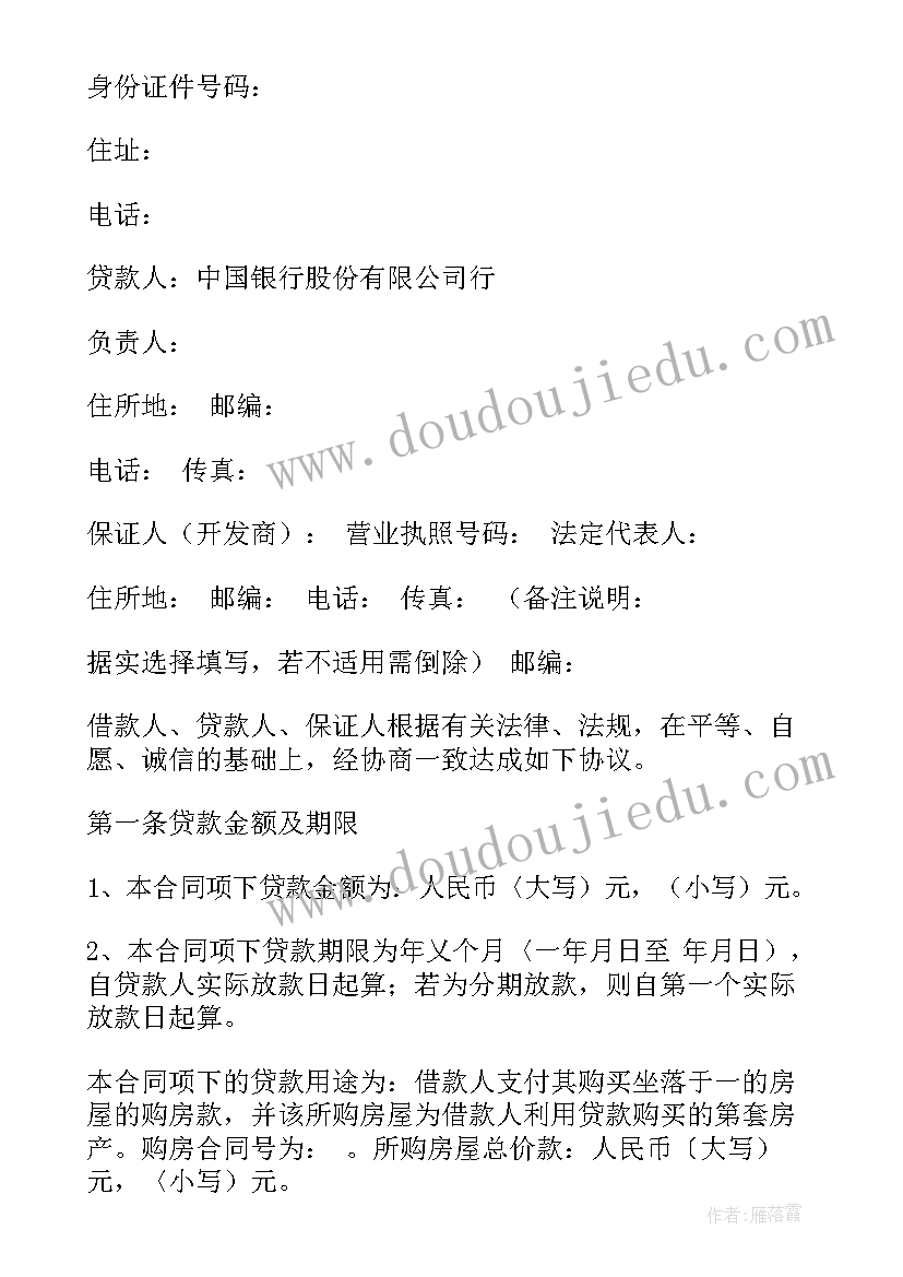 2023年房屋征收条例 房屋买卖合同(实用9篇)