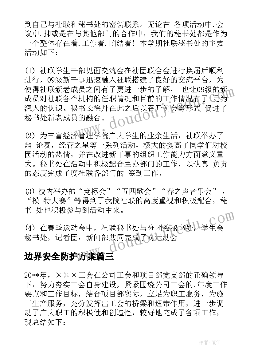 边界安全防护方案(实用5篇)