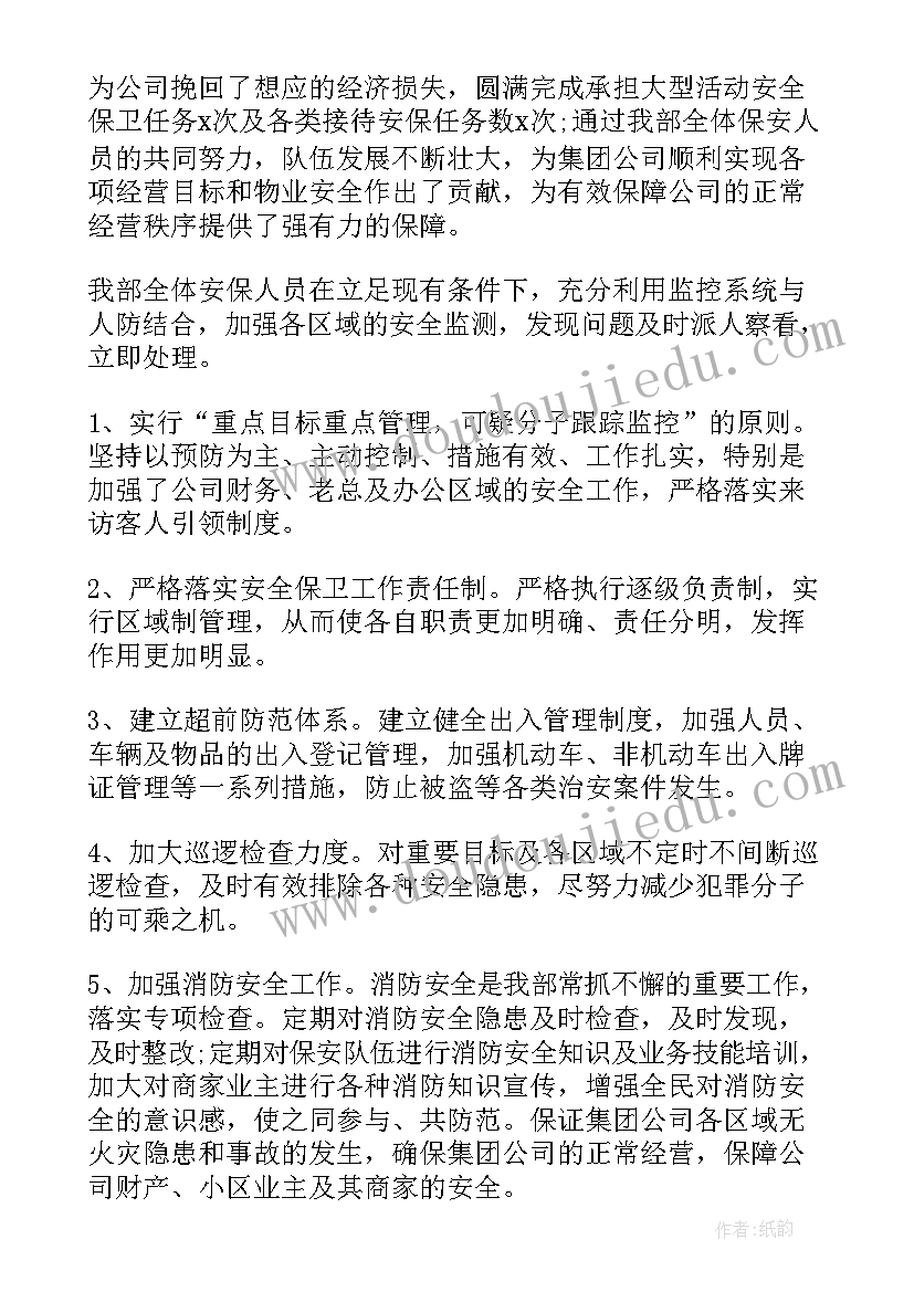 2023年厂区保安经理工作总结(优质5篇)