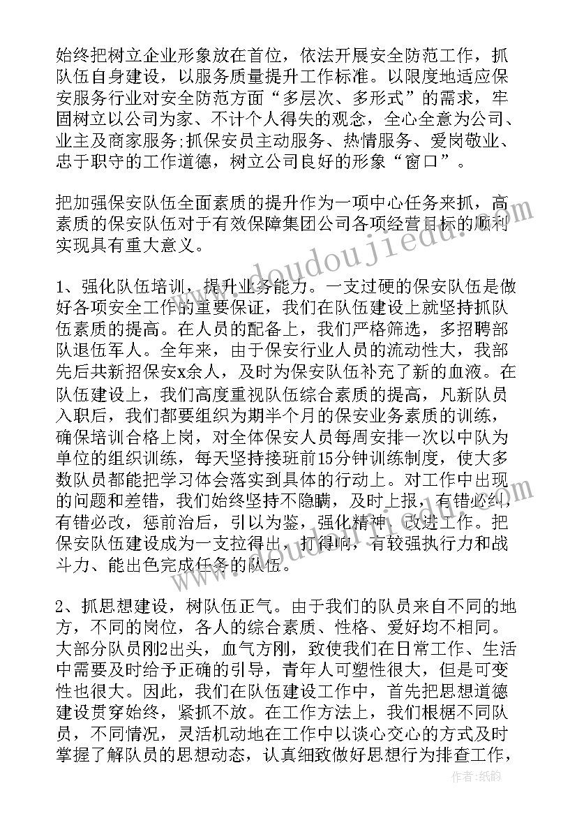 2023年厂区保安经理工作总结(优质5篇)